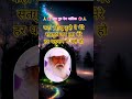 #जय #संत #जयगुरुदेव_उज्जैन #सत्संग #जयगुरुदेव #satsang #भजन #song #status #sorts #shorts #short #jay