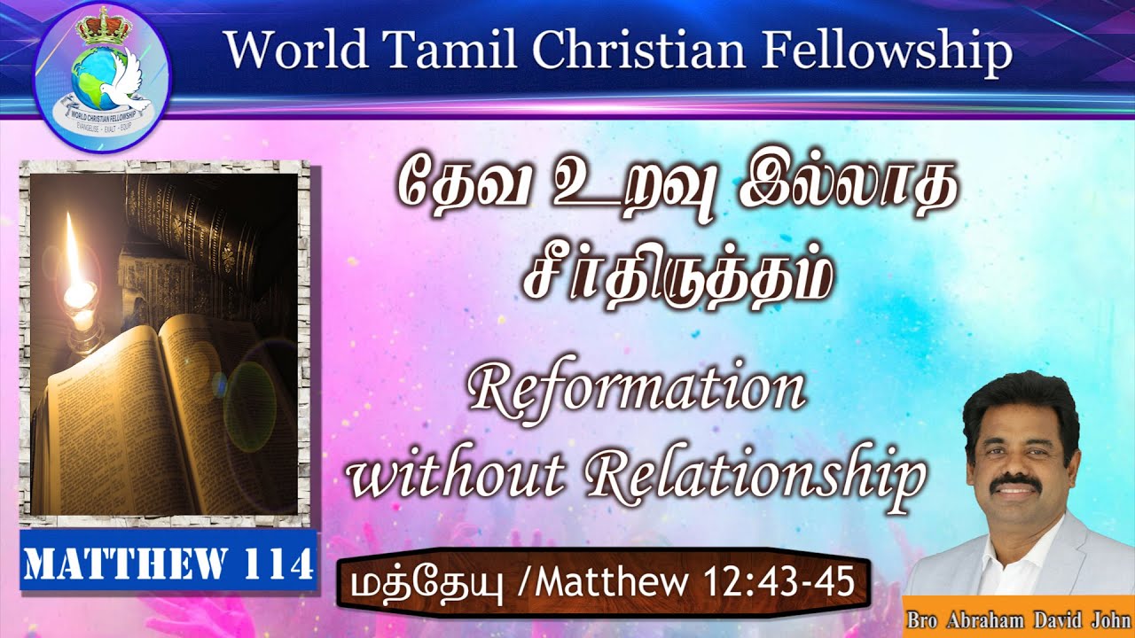 Reformation without Relationship