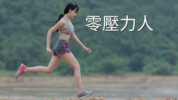 無壓人生的底層操作邏輯The Operating Logic Of Zero-Stress Living