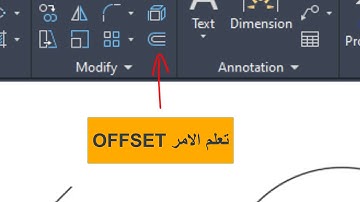 شرح الامر Offset ببرنامج اوتوكاد