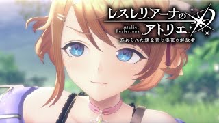 レスレリアーナのアトリエのメインストーリーを楽しむだけ楽しむ枠