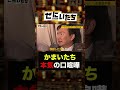 ブチギレ かまいたちが本気の口喧嘩で濱家も山内もブチギレ ブチギレ かまいたちが本気の口喧嘩で濱家も山内もブチギレ