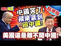 中美經濟競爭加劇