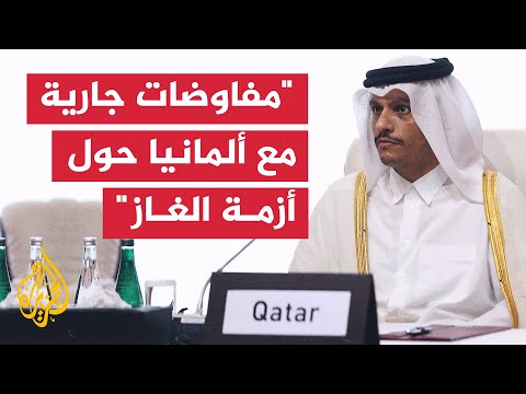 وزير الخارجية القطري: إحياء الاتفاق النووي مع إيران يساهم في استقرار المنطقة