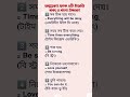 spoken English short videos #vocabularyenglish #englishvocabmastery #shortfeed #banglatoenglish