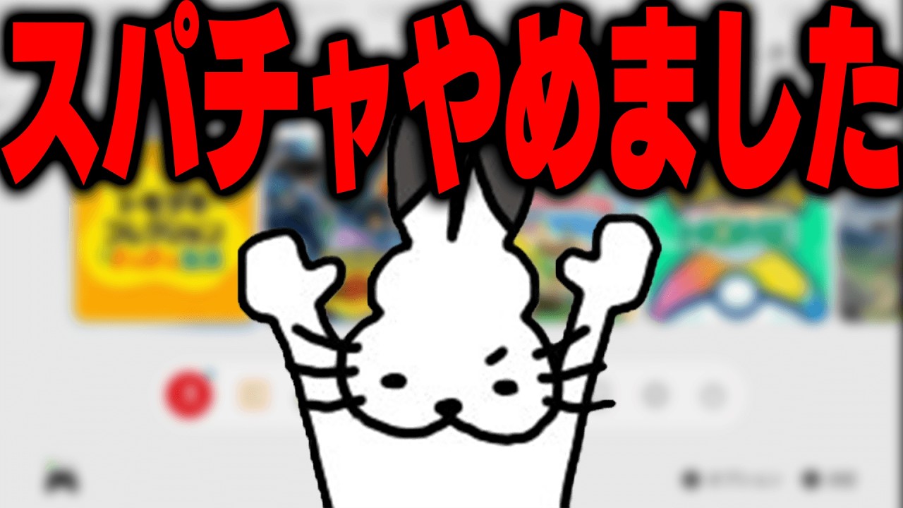 スパチャをやめたドコムス【ドコムス雑談切り抜き】