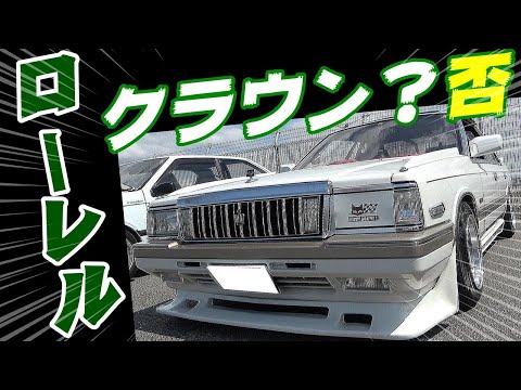 【旧車】シブイクラウングリルのC32ローレル！　 ダルマセリカ ベレットGT グロリア R32GTR ポルシェ