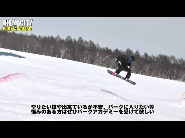 キッカーを使ってテールグラブ IKENOCITY PARK ACADEMY　スノーボードHow to