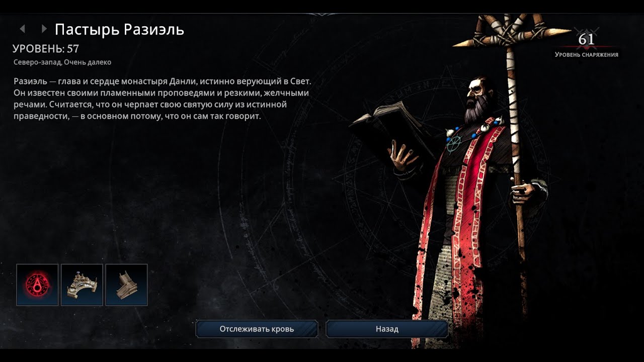 V rising Пастырь Разиель Солокил (Нормал)