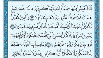 SURAT AL BAQARA MAHER AL MUEAQLY سورة البقرة كاملة (الطاردة للشياطين) ماهر المعيقلي