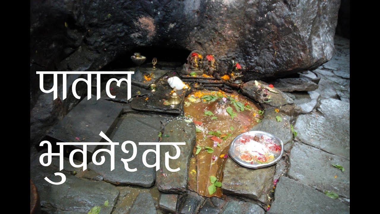 NEVER SEEN BEFORE Video of Patal Bhuvaneshwar cave temple | पाताल भुवनेश्वर मंदिर का पूरा वीडियो
