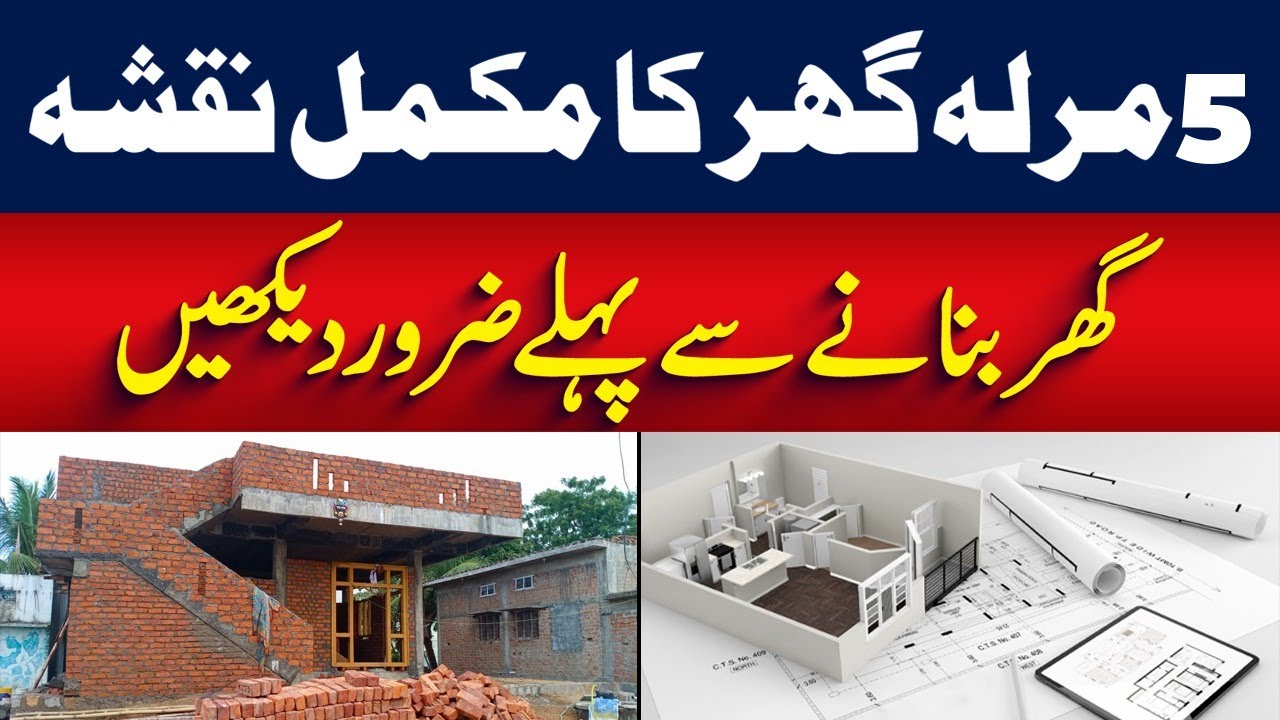 5 Marla House Standard Map in Housing Societies | Modern & Spacious Design | Complete Overview