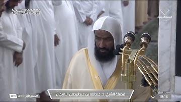 عشائية بديعة لفواتح سورة النجم للشيخ عبدالله البعيجان | السبت 1447-5-17هـ