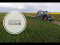 Спасаем пшеницу поливом | Дождевалка BAUER в работе