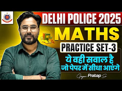 🚨 Delhi Police 2025 | Maths Practice Set-3 by Gagan Pratap Sir | 100% Exam-Level Questions 