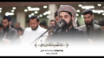رعد محمد " سورة الجاثية " ٢٥ رمضان ١٤٤٤ هجري" مسجد جنة السليمانية.