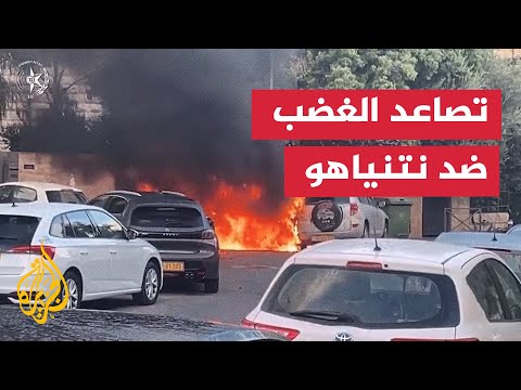 متظاهرون يشعلون النار قرب منزل نتنياهو احتجاجاً على صفقة الأسرى