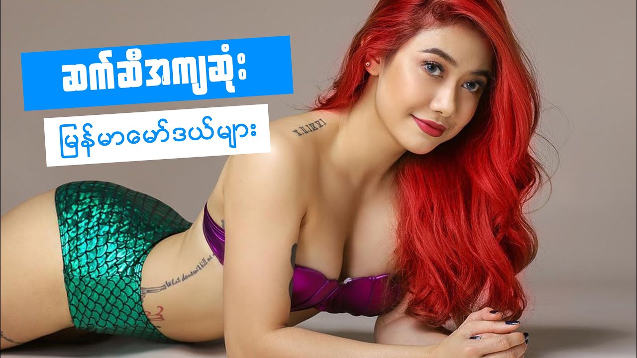 Myanmar sexy video