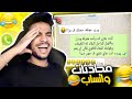 اكتر محادثات واتساب ضحكتني 23 اكتر محادثات واتساب ضحكتني 23
