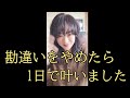 実は叶いはじめてたと気づいたら次の日に結果でちゃった話し