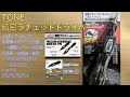 Vol.58 精密ラチェットドライバー(TONE) RDR10S １０種類のビットを本体に内蔵し、付け替えが非常にスムーズなラチェット式精密ドライバー