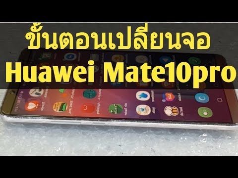 ขั้นตอนเปลี่ยนหน้าจอ Huawei Mate10pro กับร้านก้อยโมบายศูนย์ซ่อมมือถือเมืองสุรินทร์