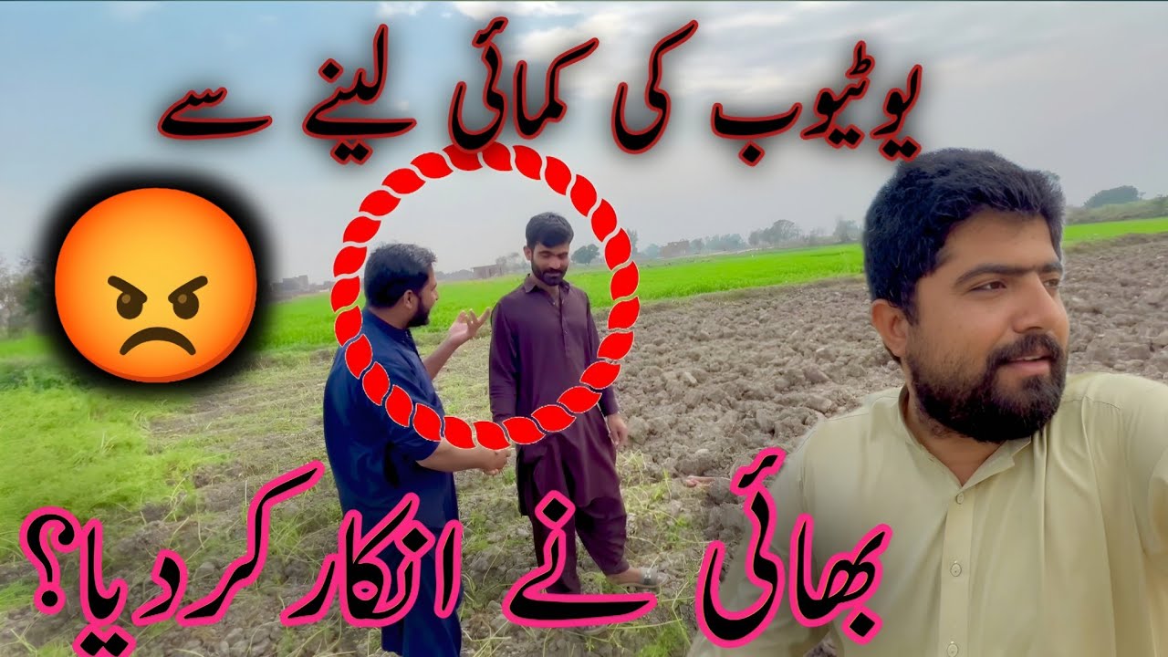 youtube ki kamai line se bhai ne ankar kar diya?