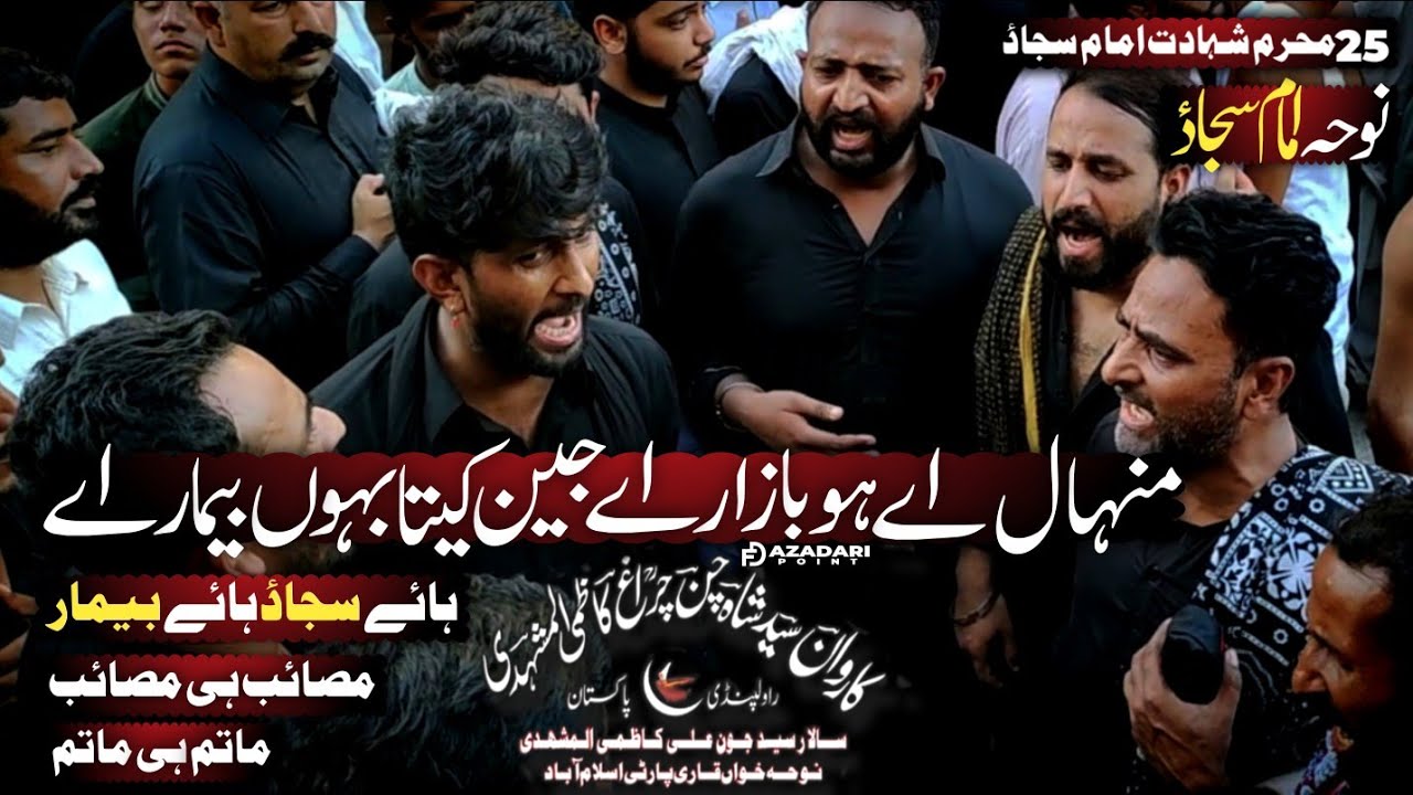 Minhal Aho Bazar Ah | Noha Mola Sajjad as | Bazar e Sham Noha | New Kalam Qari Party Islamabad