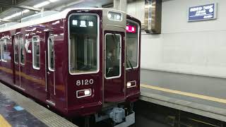 阪急電車 神戸線 8000系 8020F 発車 大阪梅田駅