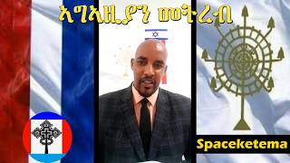 *Tigrinya* - መግልጺ ኣግኣዚኣናዊያን ብዛዕባ ረብሻ ኣስመራ - ብውሕዳት ዕሱባት ጂሃዳዊያን ዝተኻየደ ረብሻ ኣብ ኣስመራን ሳዕቤናቱን