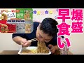 【挑戦】超超超大盛のペヤング四種四昧をデブが早食いしてみた！