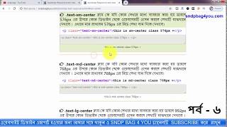 Famous Bootstrap bangla Tutorial part 6 - sndp bag 4 you Wealth