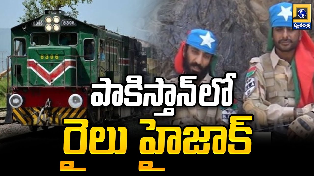 Prime Time 9 : Passenger Train Hijack In Pakistan  | Latest News | Swatantra Telugu News