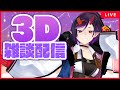 [初見さん大歓迎💜]３Dで可愛く動く！…はずだったが不幸にも黒塗りの高級車に[個人V 金熊きけん]