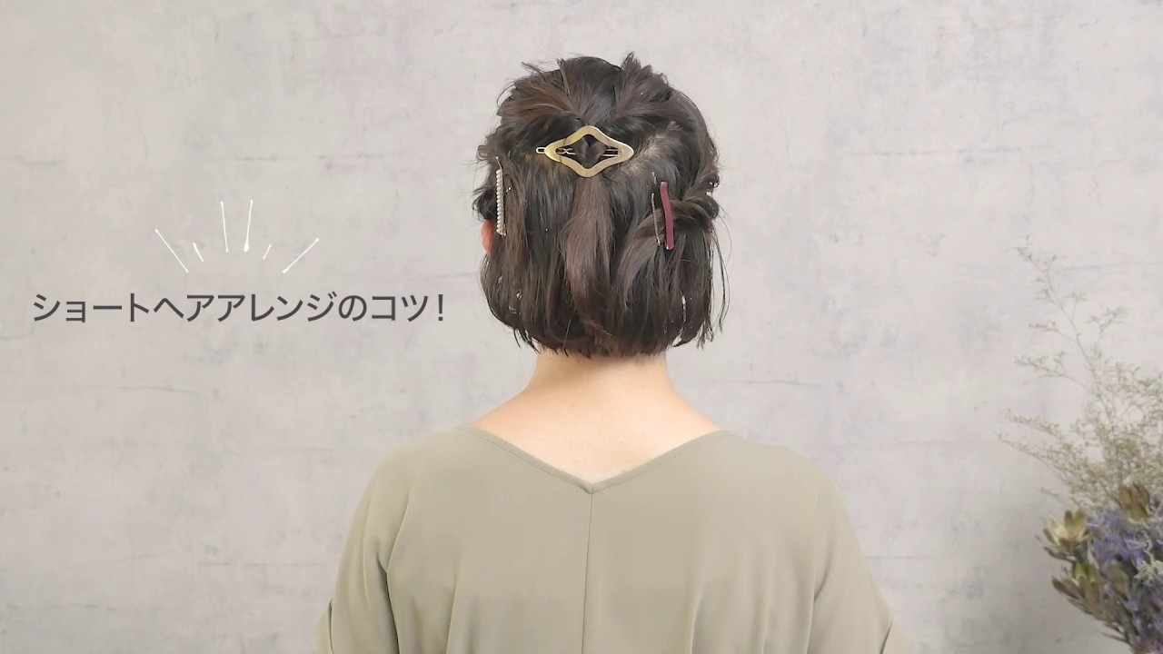 ショートヘアのアレンジ術とは 不器用でも大丈夫 印象ガラリの視線を奪うgirlに Mery