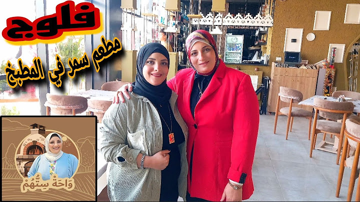 فلوج مطعم سمر في المطبخ (واحه ستهم واللي حصل معايا مش متوقع)