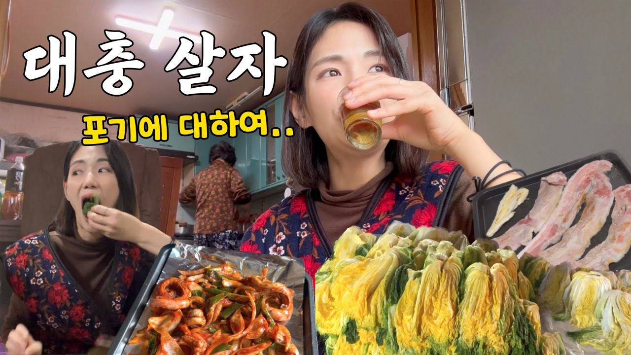 대충 살고싶다.. 김장김치처럼 버무리면 다 똑같은 인생인 것을...술이나..더보기