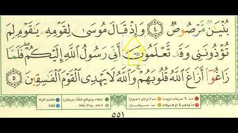 SURAH 61 سورة الصف AYAH 1 TO 5