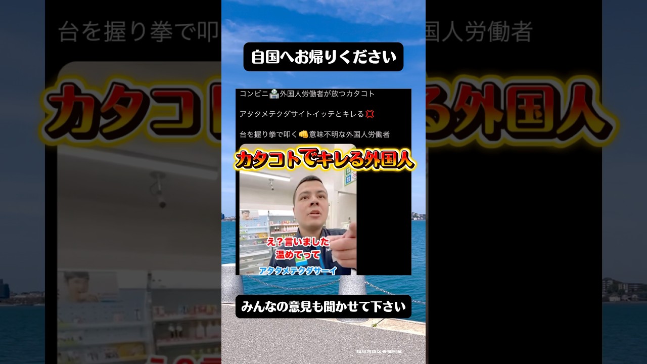 外国人ファミマ店員がカタコトでブチギレ！