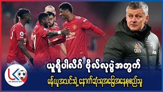 Man Utd & Europa League Final Latest