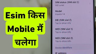 eSIM Kis Mobile Me Chalega | eSIM Supported Mobile List