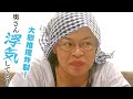 柴田理恵『鶴瓶のスジナシ』