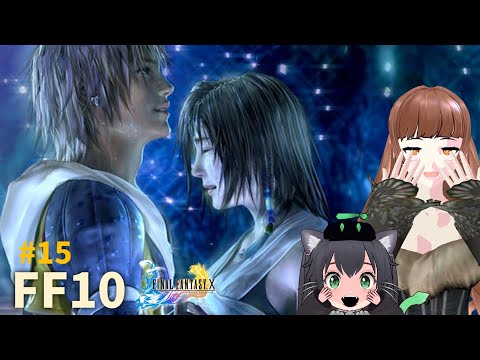 【ファイナルファンタジーⅩ】色々あったけど進むぜ！ガードの人数は信頼できる人の数と同じです！ナギ平原 #１５