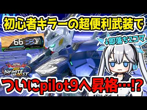 【 イニブ動画 】ついにpilot9昇格！？初心者Vtuberのイニブ奮闘記！【 EXVS2IB / ガンダム・エアリアル(改修型)パーメットスコアエイト 】