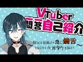 【Vtuber一問一答自己紹介】特定の話題だけ急にメチャクチャしゃべりだすオタク【守柄谷めぐり】