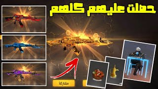 فري فاير | شاهد العقيد جيمر يحصل على جميع سكنات ak وحيد القرن الغاضب 🔥 طريقة جمع توكن التمر والقهوه