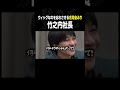 「お金を出せない虎が多い」竹之内社長が苦言を呈する【令和の虎 切り抜き】#令和の虎 #竹之内社長 #shorts