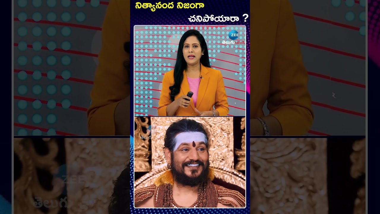 Nithyananda De*ath News Goes VIRAL: Is The Spiritual man Really Dead? | నిత్యానంద నిజంగా చనిపోయారా