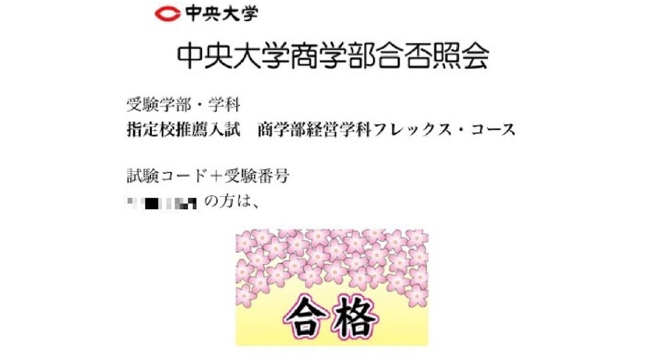 愛されし者 中央 大学 商学部 フレックス 画像ブログ