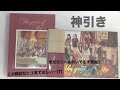 【TWICE】The Year of Yes開封動画